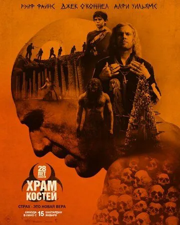28 лет спустя: Храм из костей (2026) смотреть онлайн
