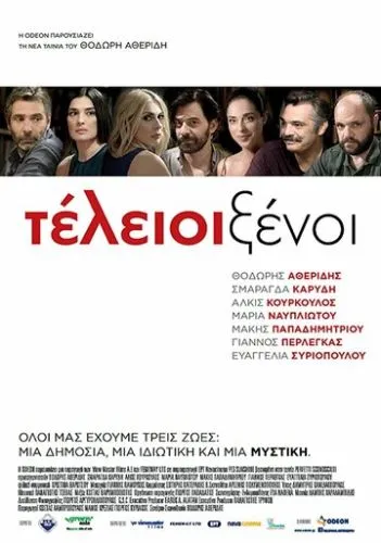 Идеальные незнакомцы (2016) смотреть онлайн